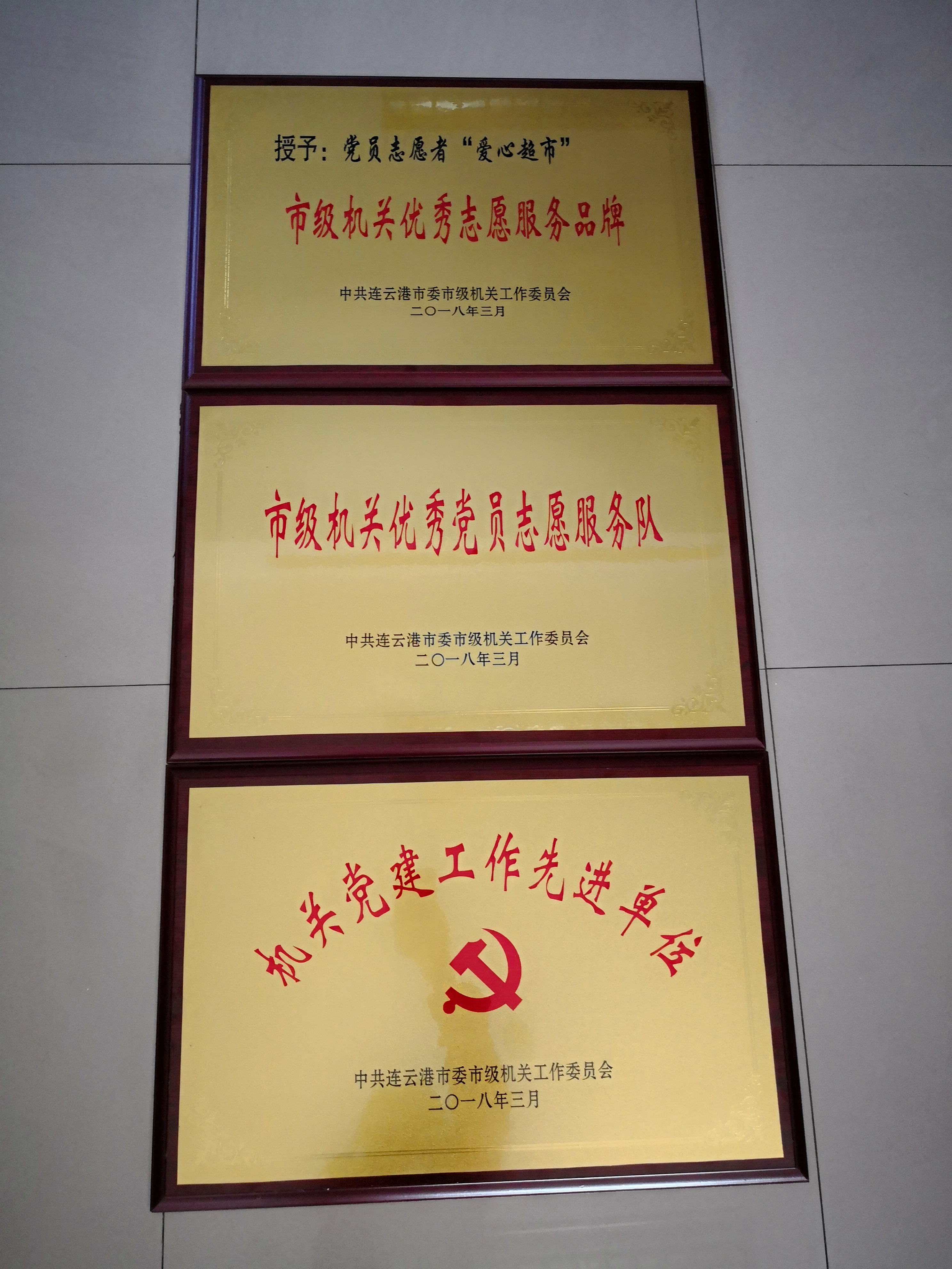 机关党建2017年工作表彰1.jpg