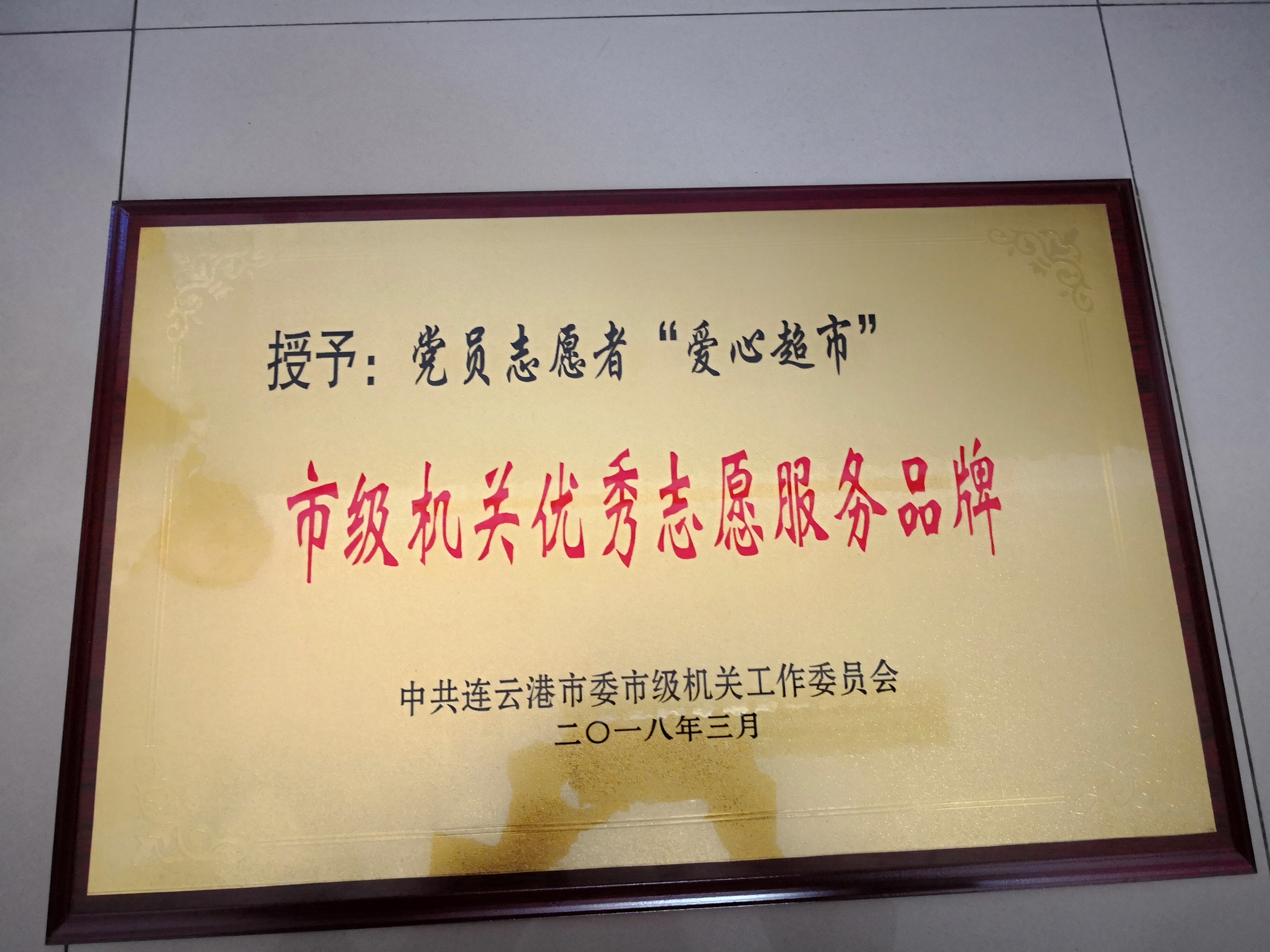 机关党建2017年工作表彰4.jpg