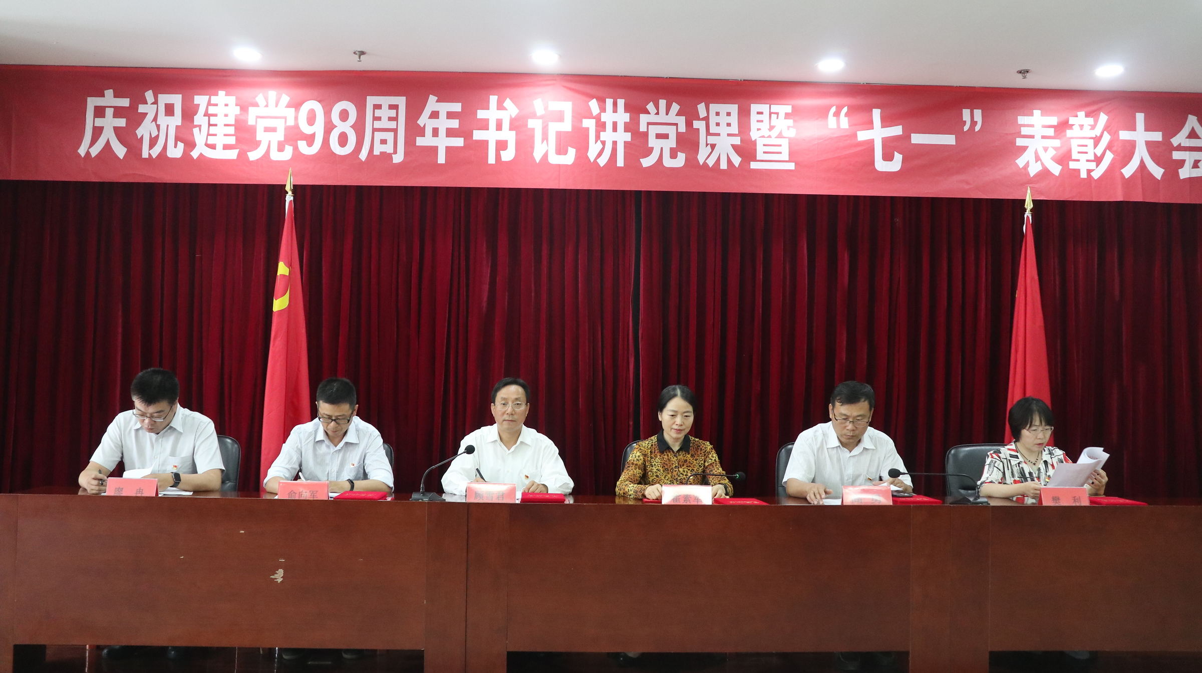 七一表彰大会.jpg