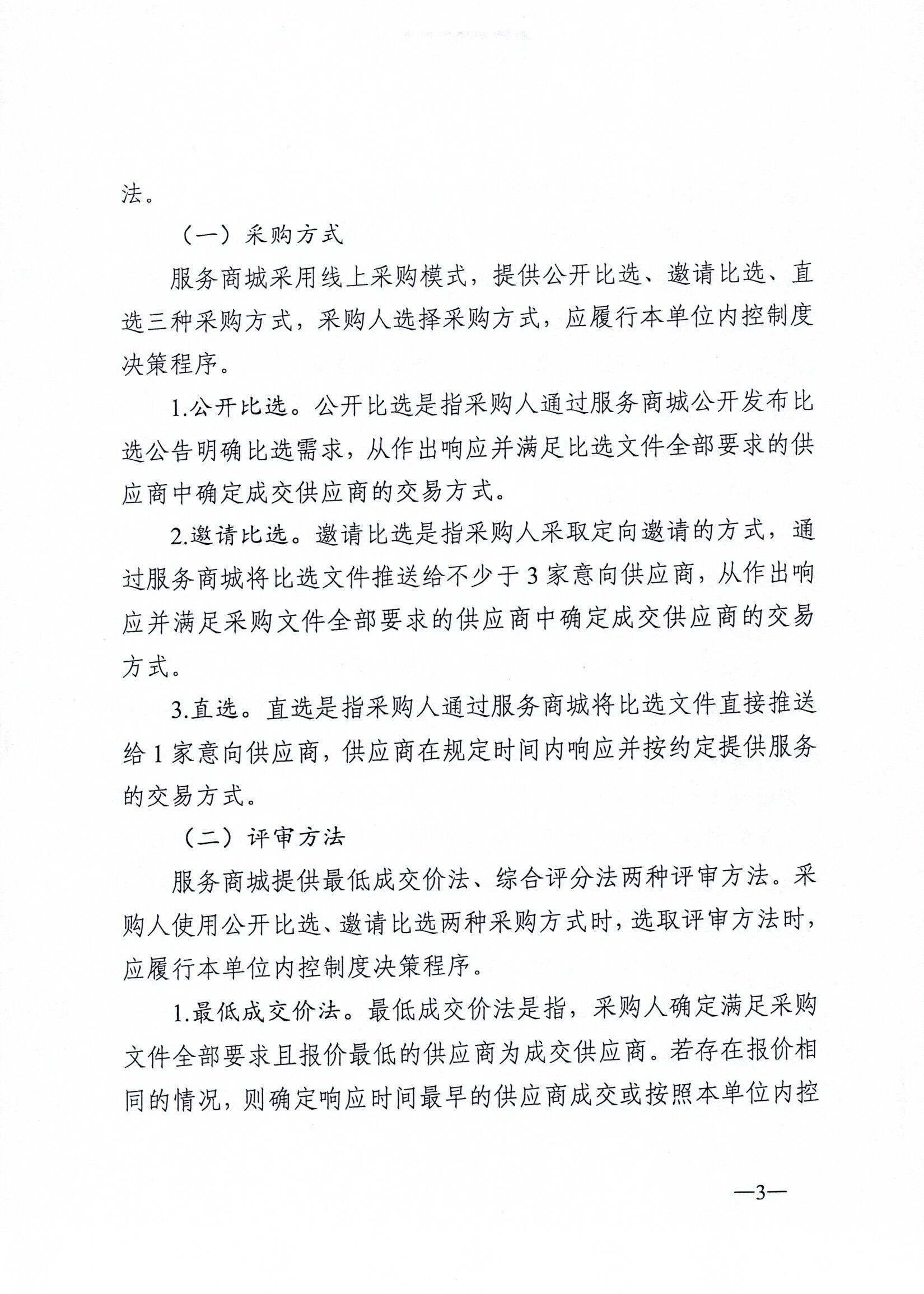 连财购〔2025〕58号 关于市级预算单位上线使用政府采购服务类网上商城的通知_页面_3.jpg