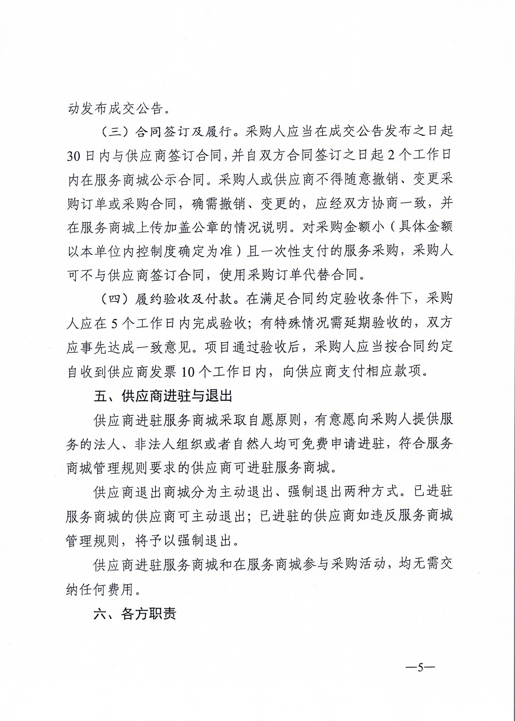连财购〔2025〕58号 关于市级预算单位上线使用政府采购服务类网上商城的通知_页面_5.jpg