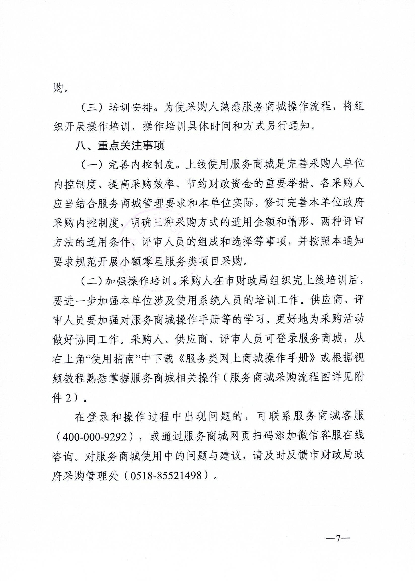 连财购〔2025〕58号 关于市级预算单位上线使用政府采购服务类网上商城的通知_页面_7.jpg