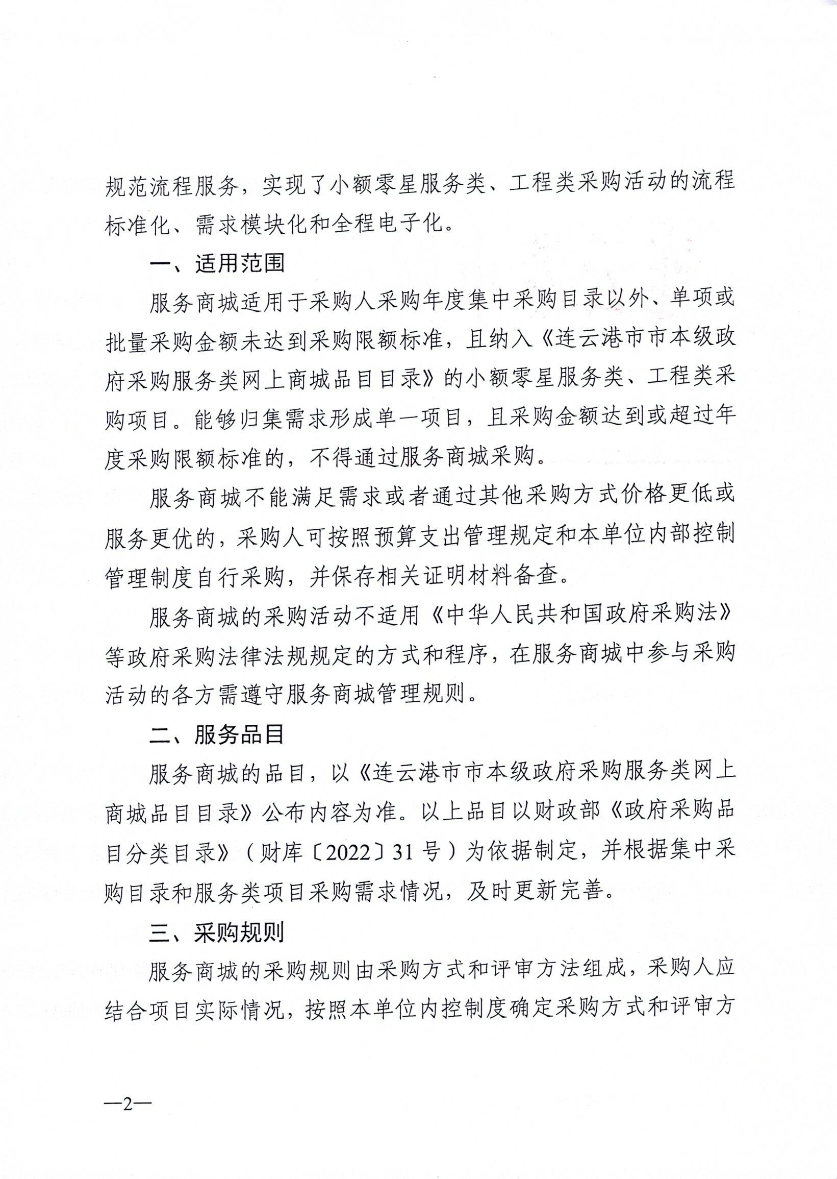 连财购〔2025〕58号 关于市级预算单位上线使用政府采购服务类网上商城的通知_页面_2.jpg